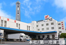 林兼冷蔵本社および冷蔵冷凍倉庫